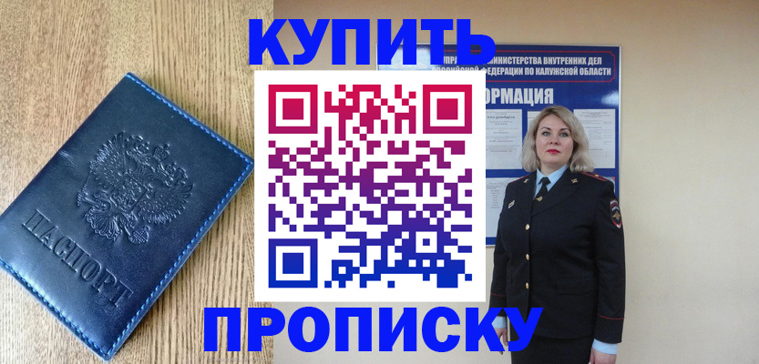 прописка поиск в Знаменске