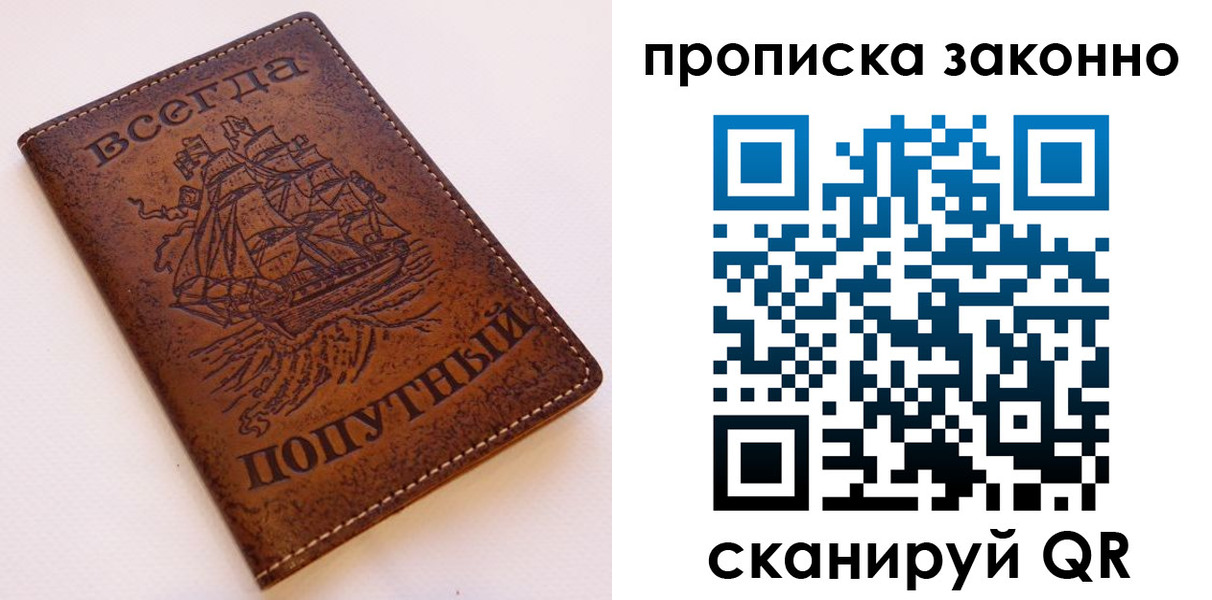 временная регистрация законно в Знаменске