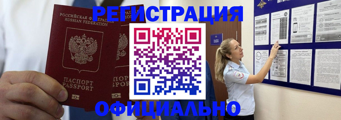 прописка штамп в Знаменске