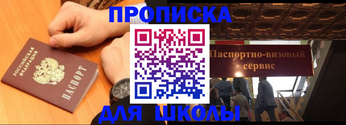 регистрация для школы в Знаменске