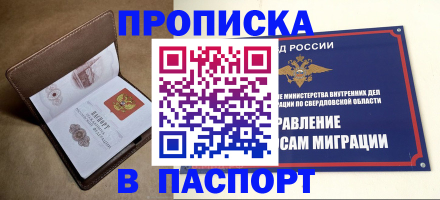 где прописаться в Знаменске